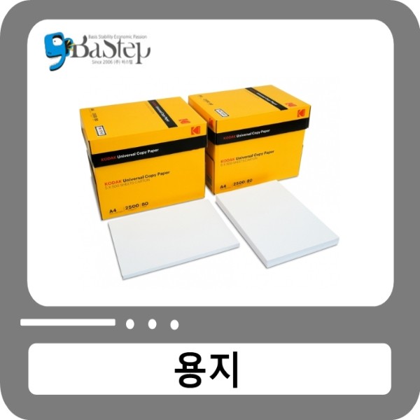 코닥 A4용지 75g 80g