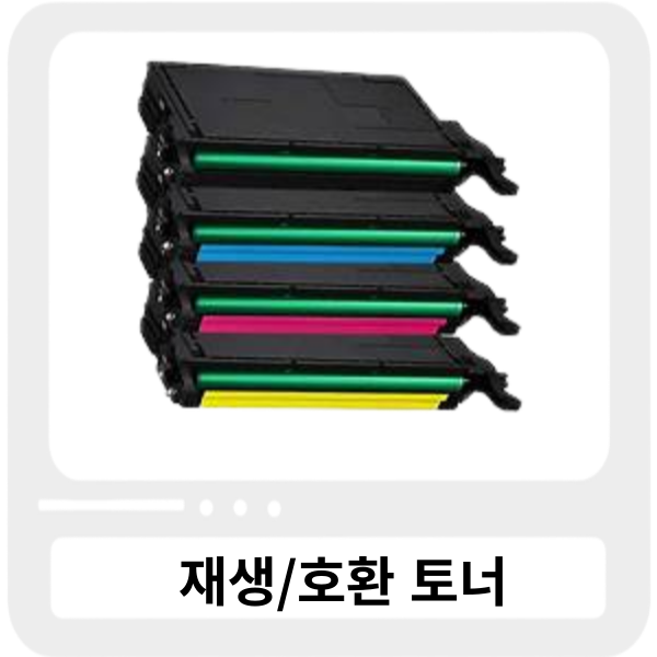 삼성 CLP-660 호환토너 (검정)  [재고문의]