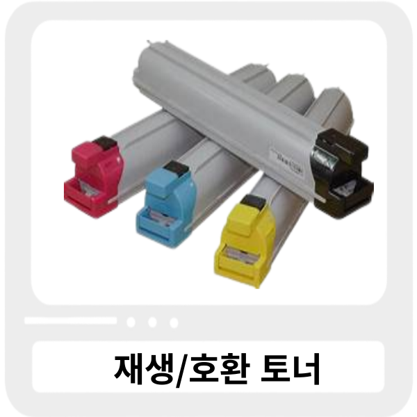 삼성 CLT-809S 호환토너 4색/색상선택](20K/15K) [재고문의]