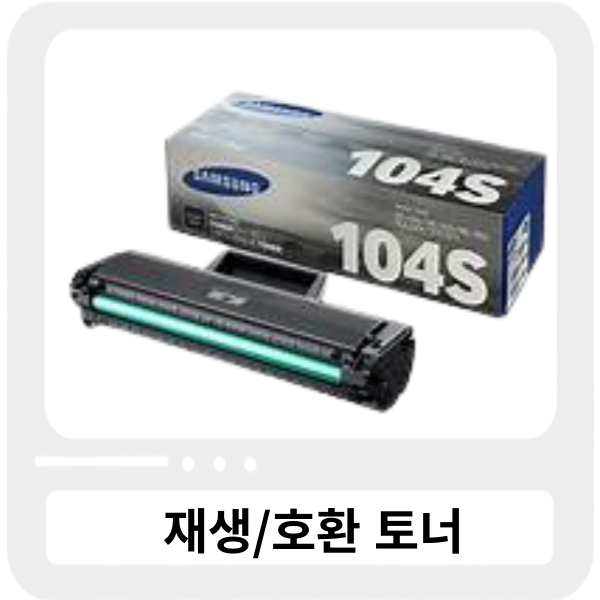 삼성 MLT-D104S 검정(1.5K)