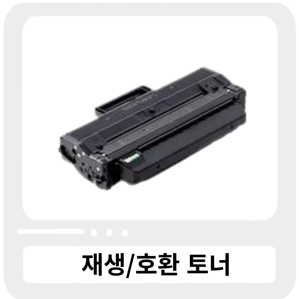 삼성 MLT-D105L 대용량 호환토너|검정(2.5K)