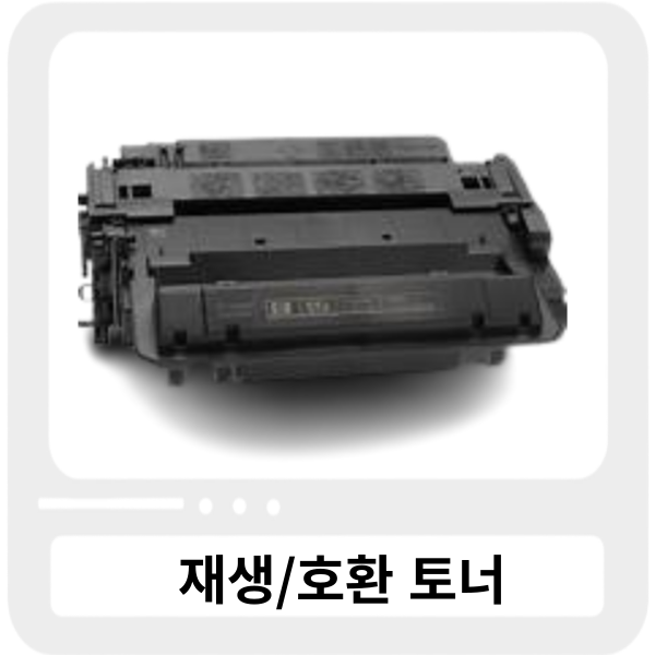 [No.55X] HP CE255X_검정|대용량(12.5K)