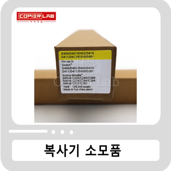 [비품DF][후지][알드럼] 신도 D300/D301 D400/401/402 D410/411/412 OPC DRUM