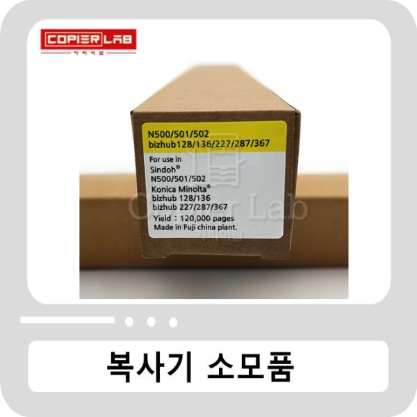 [비품DF][후지][알드럼] 신도 N501/N502 OPC DRUM