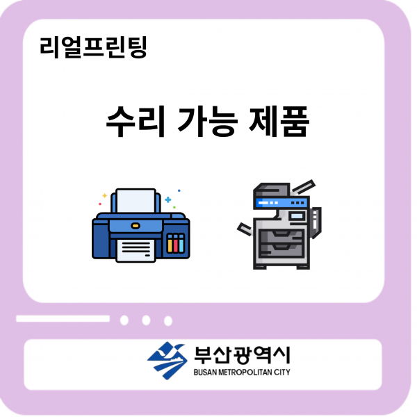 부산 수리업체