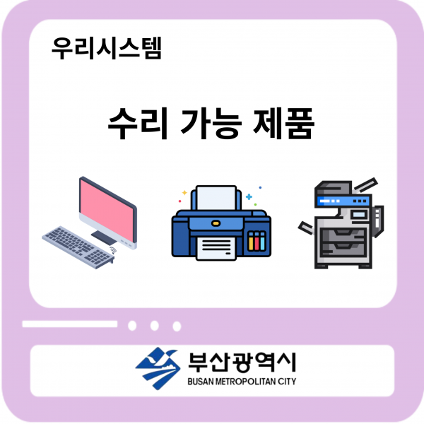 부산 수리업체