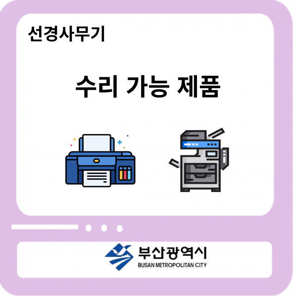 부산 수리업체