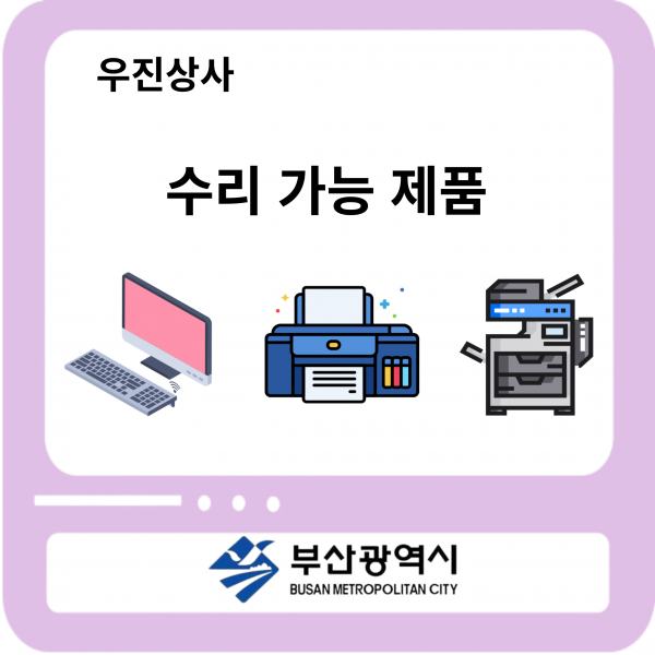 부산 수리업체