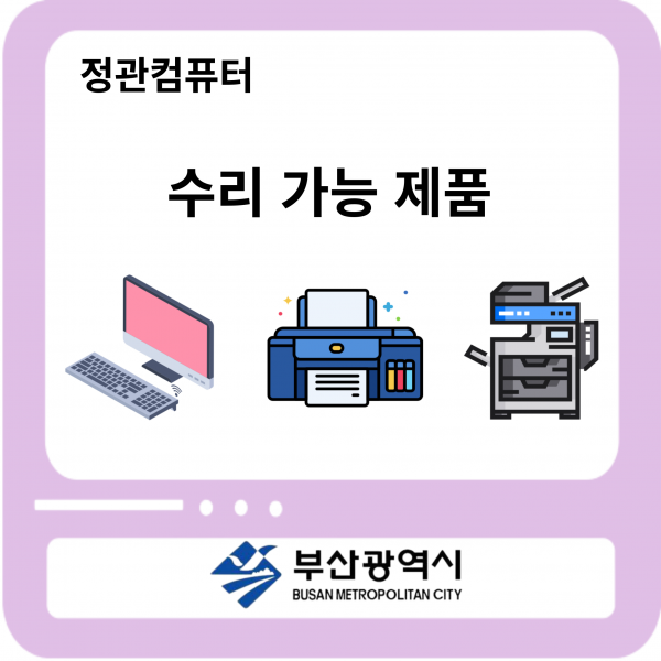 부산 수리업체