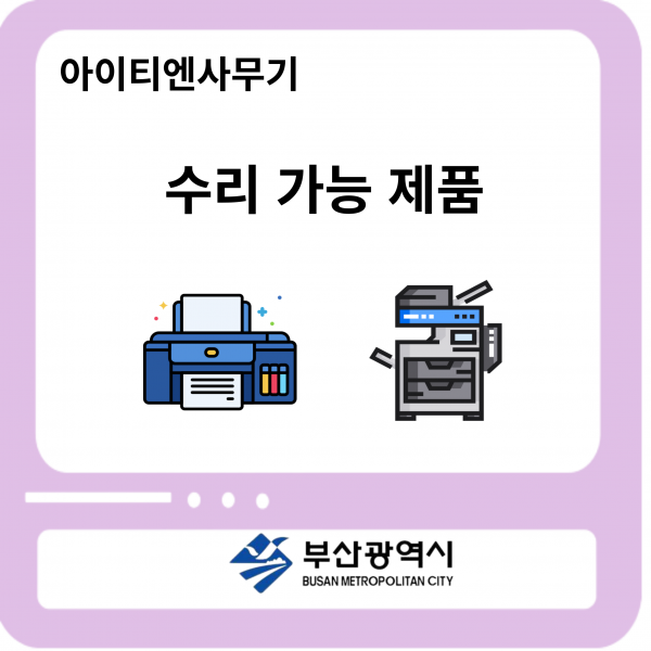 부산 수리업체