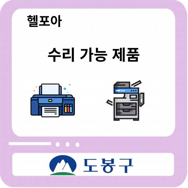 도봉구 수리업체