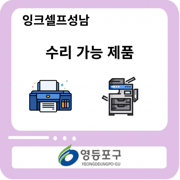 영등포 수리업체