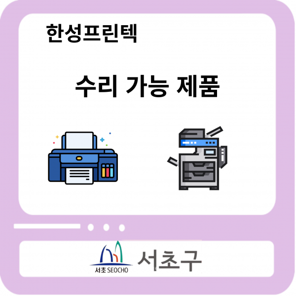 서초 수리업체