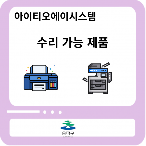 송파 수리업체