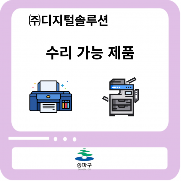 송파 수리업체