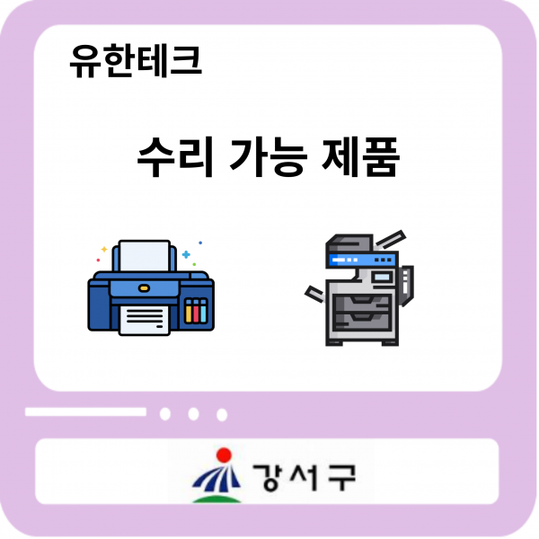 강서 수리업체