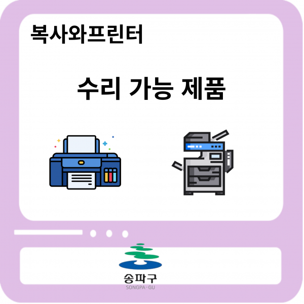 송파 수리업체