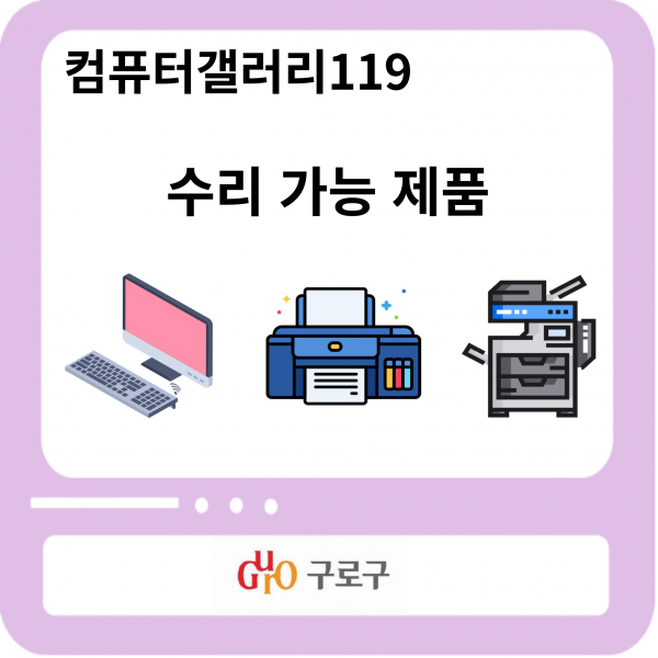 구로 수리업체