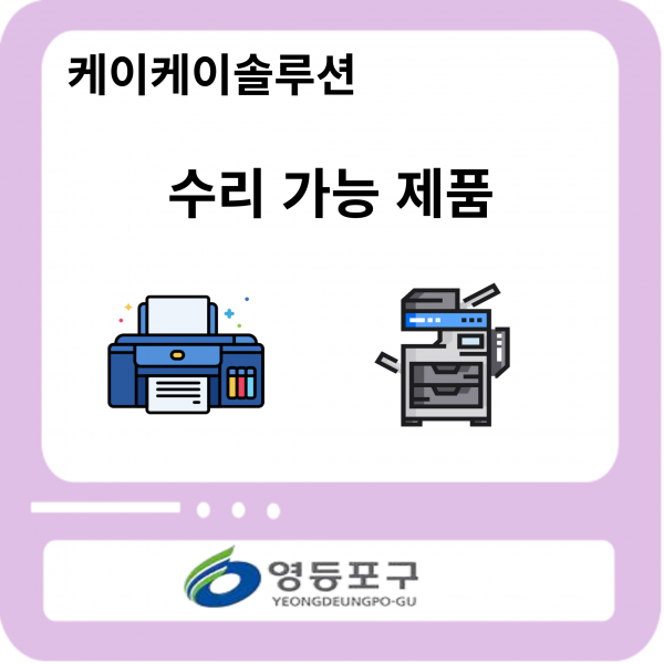 영등포 수리업체