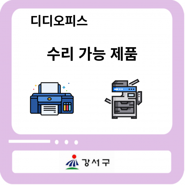 강서 수리업체