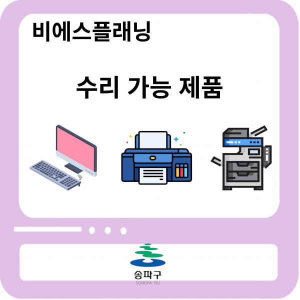 송파 수리업체