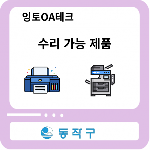 동작구 수리업체