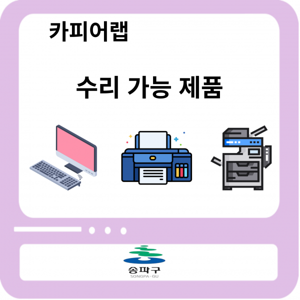 송파 수리업체