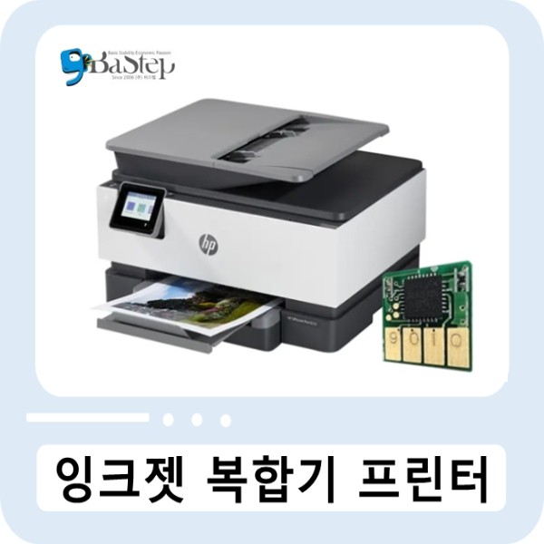 HP오피스젯 프로 9010e 복합기 [틴텍무칩][번들제외]