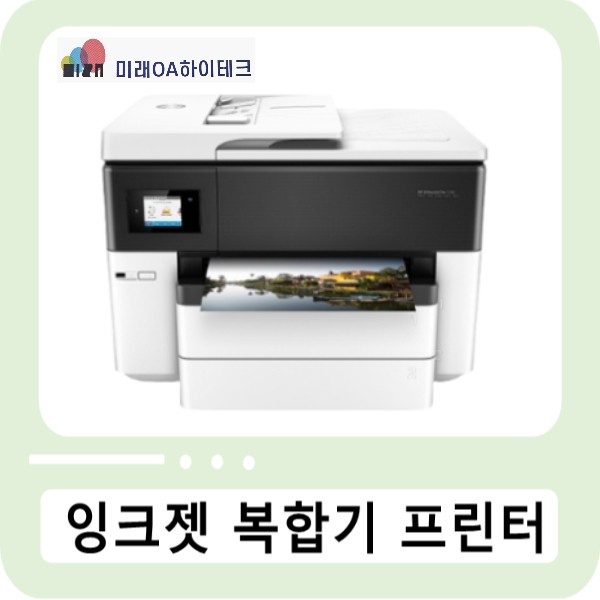 [임대렌탈][상담예약] HP 7740 A4 A3 컬러잉크젯 복합기