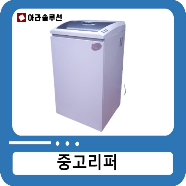 [중고제품]대형 문서세단기 KS-8305 [무료배송]