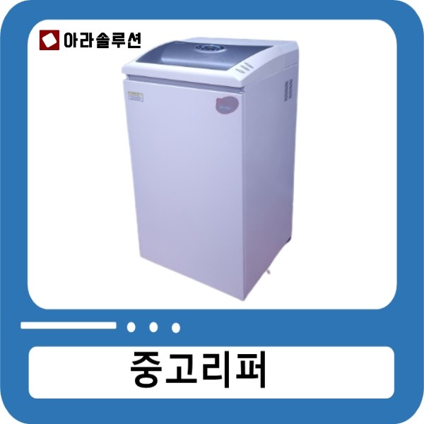 [중고제품]대형 문서세단기 KS-7305 [무료배송]