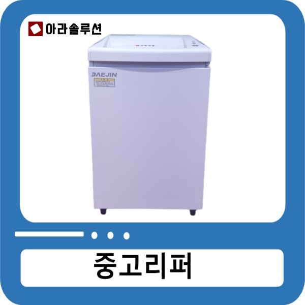 [중고제품]중형 문서세단기 KS-8230 [무료배송]