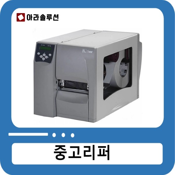 [중고제품] 제브라 S4M 라벨프린터 / S4M Industrial Printers [무료배송]