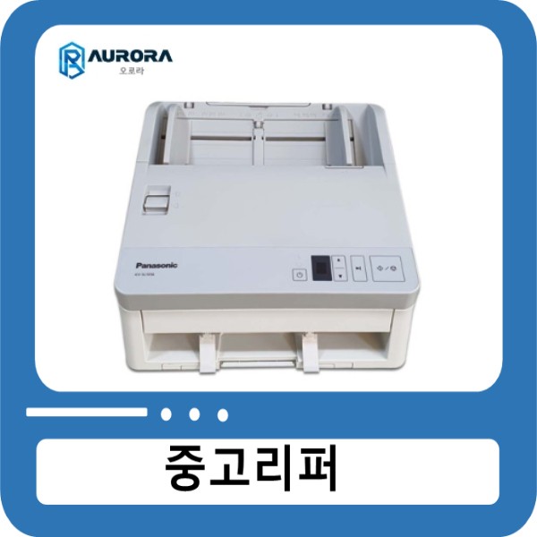 [중고제품]파나소닉 KV-SL1056 A4용 스캐너 / DOCUMENT SCANNER [무료배송]