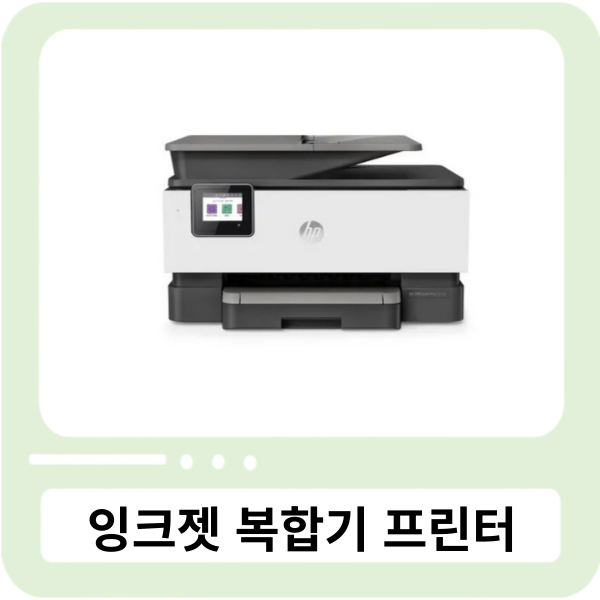 [리퍼상품] HP 9010 컬러잉크젯 복합기