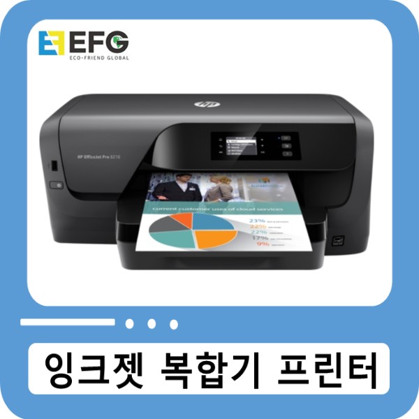 [입고예정][수입] HP 오피스젯 프로 8210/8216