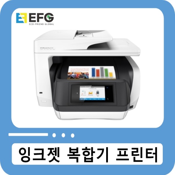 [입고예정][수입] HP 오피스젯 프로 8720/8725/8730