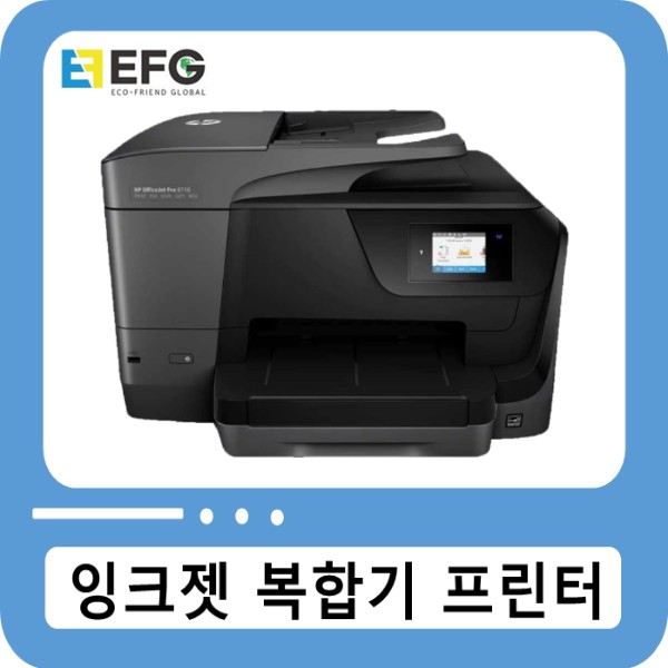 [입고예정][수입] HP 오피스젯 프로 8710/8715/8718/8719