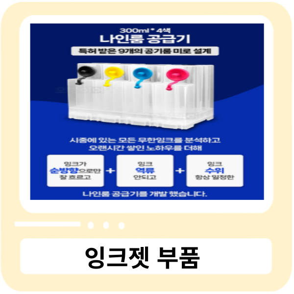 기본 무한공급기 / 300ml*4색