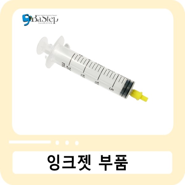 헤드 석션팁(석션고무+주사기 셋트)