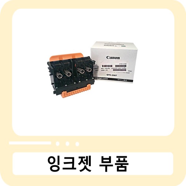 캐논 멕시파이헤드 MB5090/MB5390/MB2390/IB4090 [정품]