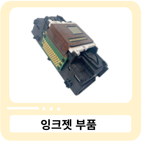 캐논 IX6770 헤드 / PRINT HEAD [정품]