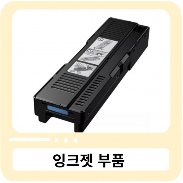 [호환품] CANON MC-G01 유지 관리 카트리지 / 유지보수 킷