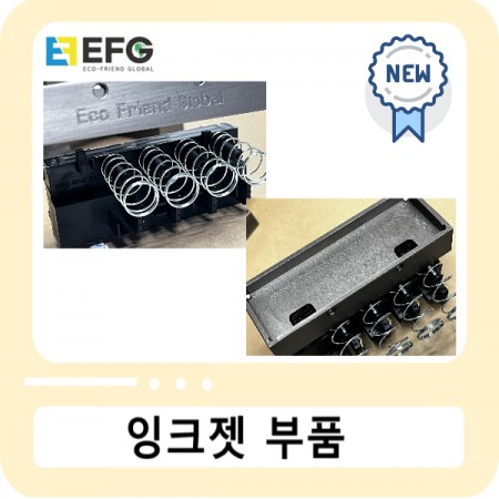 [2024 11월말 출시] [NEW] 헤드 수리 EF G그 [칩보드 전용 고정가이드]