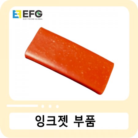 [NEW] 헤드 수리 EF G그 우레탄 고무