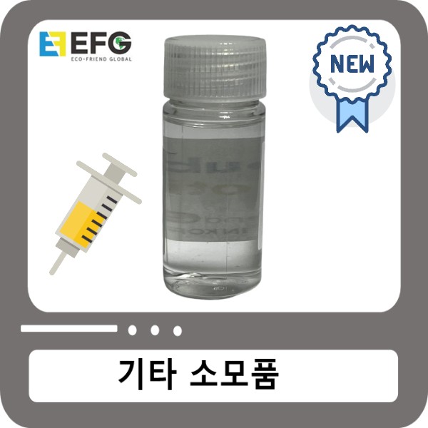 [NEW] 실리콘오일 [50ml] 주사기 윤활제