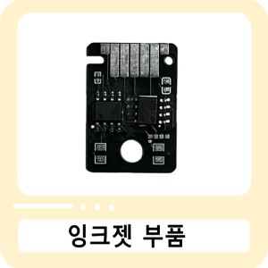 [NEW] 캐논 GX-7092 폐잉크통 자동리셋 칩