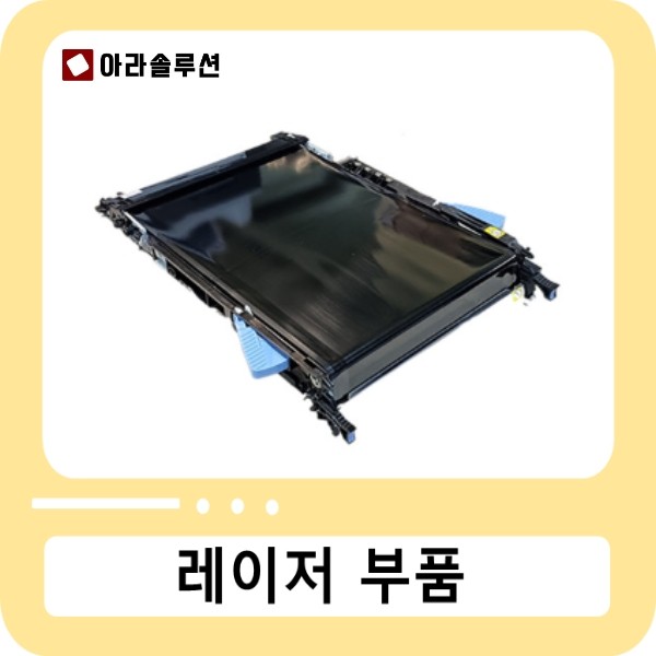 [비품] HP ﻿CP3525 M551 ﻿﻿LBP 7750 시리즈 전송벨트 [무료배송]