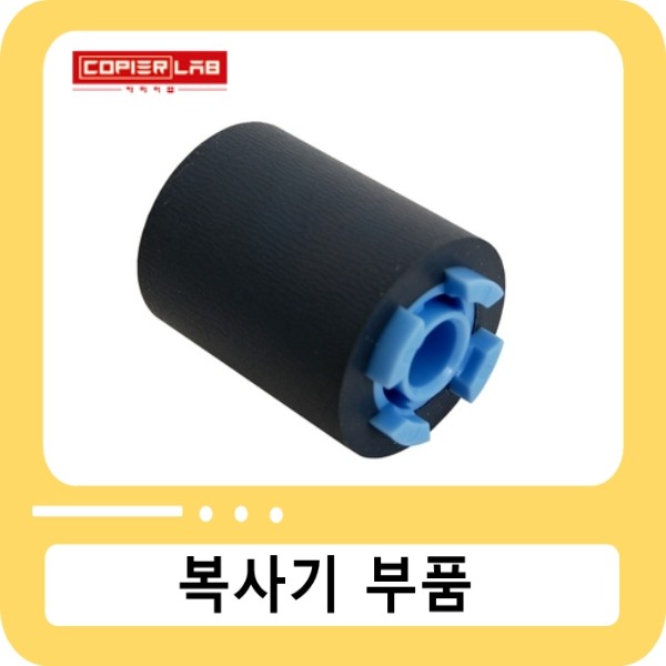 리코 세퍼레이션 롤러 / Separation Roller / 신도리코 D430, D431, D432