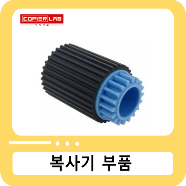 리코 [수동]픽업롤러 / Pickup Roller / 신도리코 D430, D431, D432